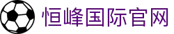 恒峰g22-官网入口-每天有惊喜